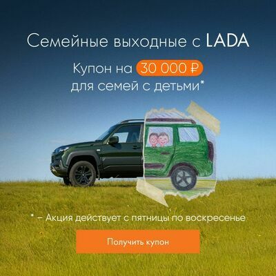 Купон для семей с детьми 