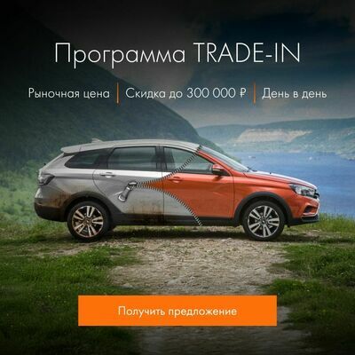 Trade-In